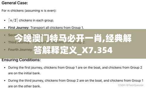 今晚澳门特马必开一肖,经典解答解释定义_X7.354