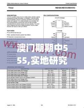 澳门期期中555,实地研究数据应用_QHD版8.803