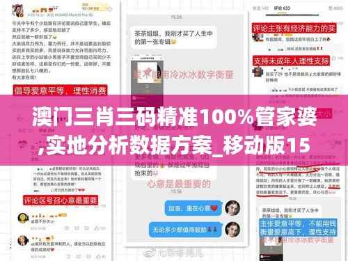 澳门三肖三码精准100%管家婆,实地分析数据方案_移动版15.353