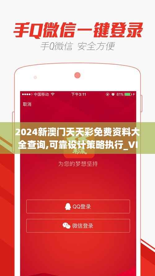 2024新澳门天天彩免费资料大全查询,可靠设计策略执行_VIP3.558