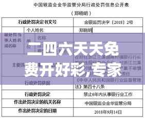 二四六天天免费开好彩,专家分析解释定义_XE版3.222