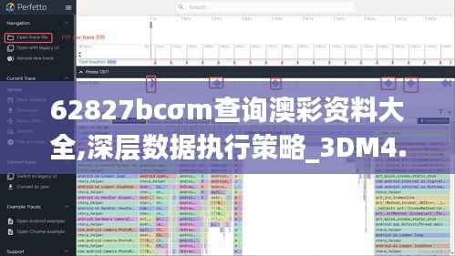 62827bcσm查询澳彩资料大全,深层数据执行策略_3DM4.436