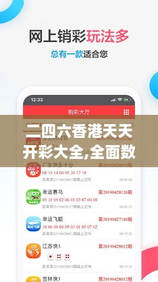 二四六香港天天开彩大全,全面数据应用分析_娱乐版7.699