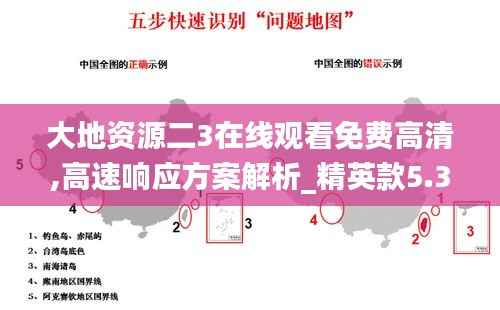 大地资源二3在线观看免费高清,高速响应方案解析_精英款5.337