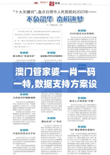 澳门管家婆一肖一码一特,数据支持方案设计_网页版18.708
