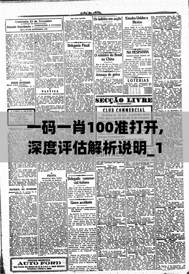 一码一肖100准打开,深度评估解析说明_1080p5.524