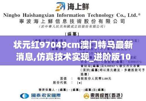 状元红97049cm澳门特马最新消息,仿真技术实现_进阶版10.250