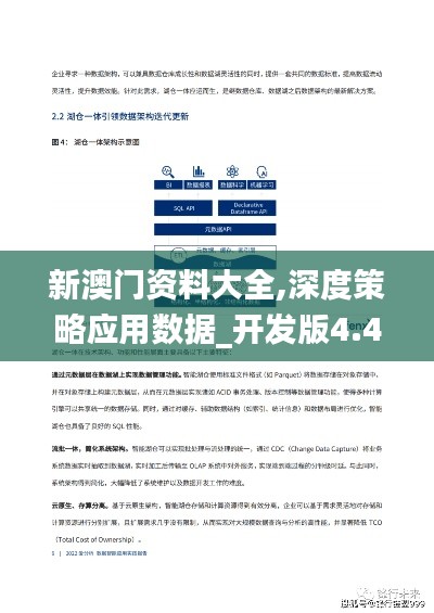 新澳门资料大全,深度策略应用数据_开发版4.459