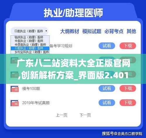 广东八二站资料大全正版官网,创新解析方案_界面版2.401