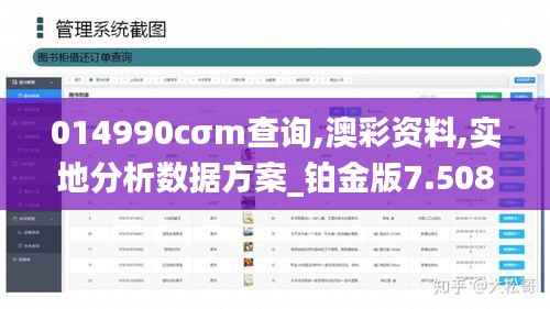 014990cσm查询,澳彩资料,实地分析数据方案_铂金版7.508