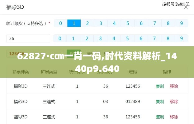 62827·c㎝一肖一码,时代资料解析_1440p9.640