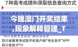 今晚澳门开奖结果,现象解释管理_The10.236