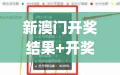 新澳门开奖结果+开奖号码,实地数据执行分析_标准版9.102