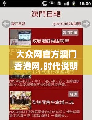 大众网官方澳门香港网,时代说明解析_网页版10.159