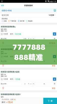 7777888888精准管家婆,定性评估解析_Plus5.225