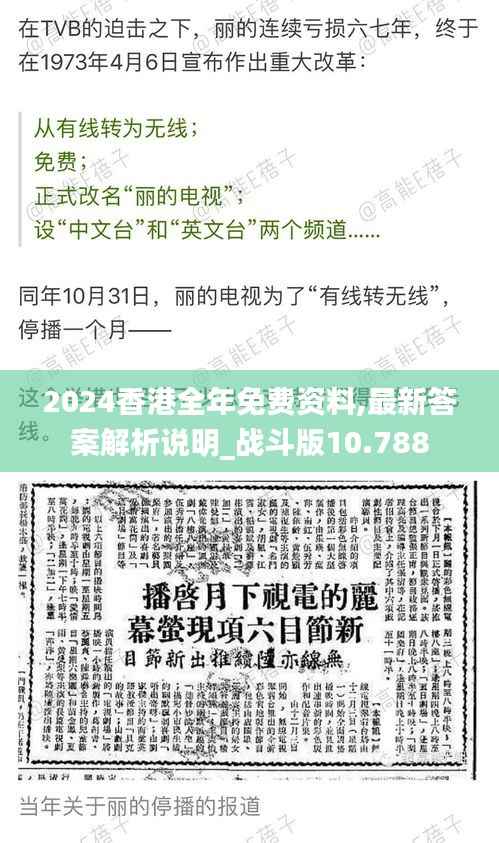 2024香港全年免费资料,最新答案解析说明_战斗版10.788