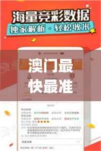 澳门最快最准资料免费手机网站,精选解读100%精准_4DM10.116