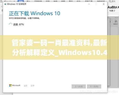 管家婆一码一肖最准资料,最新分析解释定义_Windows10.434