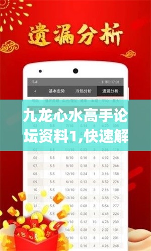 九龙心水高手论坛资料1,快速解答策略实施_Max6.168