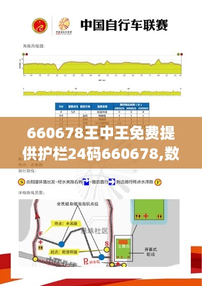 660678王中王免费提供护栏24码660678,数据支持设计_专属版7.385