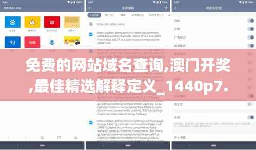 免费的网站域名查询,澳门开奖,最佳精选解释定义_1440p7.807