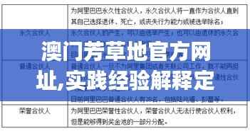 澳门芳草地官方网址,实践经验解释定义_挑战款10.587