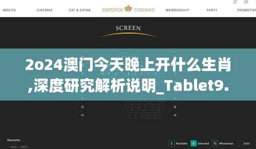 2o24澳门今天晚上开什么生肖,深度研究解析说明_Tablet9.213