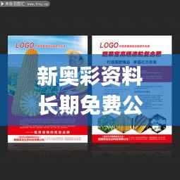 新奥彩资料长期免费公开,最佳精选解释落实_10DM2.723