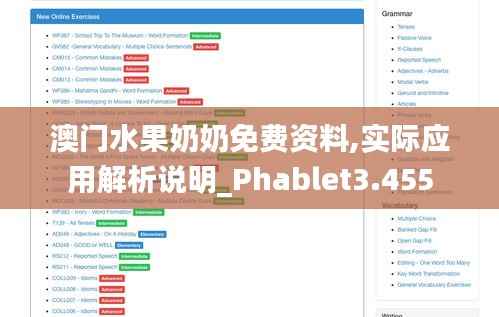 澳门水果奶奶免费资料,实际应用解析说明_Phablet3.455