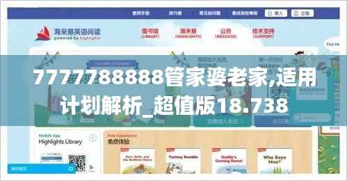 7777788888管家婆老家,适用计划解析_超值版18.738