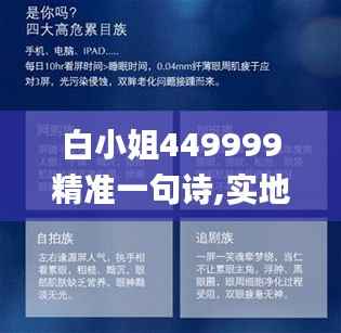 白小姐449999精准一句诗,实地验证执行数据_PalmOS17.927