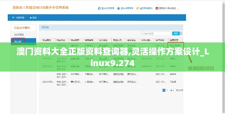 澳门资料大全正版资料查询器,灵活操作方案设计_Linux9.274