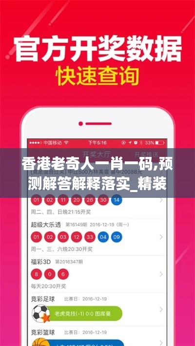香港老奇人一肖一码,预测解答解释落实_精装款1.813