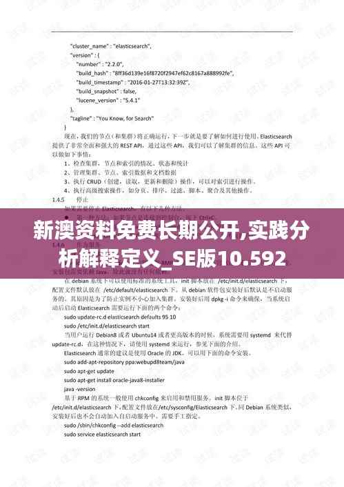 新澳资料免费长期公开,实践分析解释定义_SE版10.592