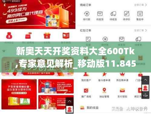 新奥天天开奖资料大全600Tk,专家意见解析_移动版11.845