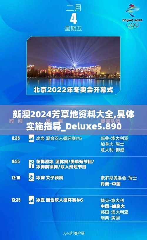 新澳2024芳草地资料大全,具体实施指导_Deluxe5.890