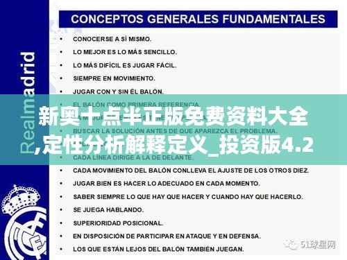新奥十点半正版免费资料大全,定性分析解释定义_投资版4.267