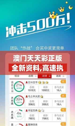 澳门天天彩正版全新资料,高速执行响应计划_苹果款110.269