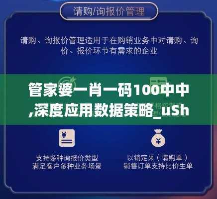 管家婆一肖一码100中中,深度应用数据策略_uShop10.934