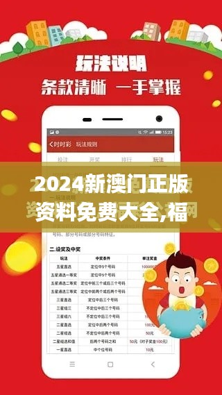 2024新澳门正版资料免费大全,福彩公益网,多元方案执行策略_soft10.862