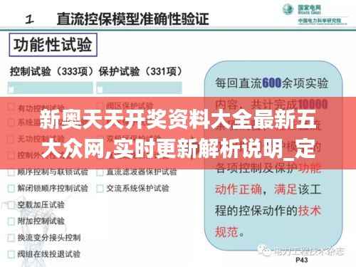 新奥天天开奖资料大全最新五大众网,实时更新解析说明_定制版3.326