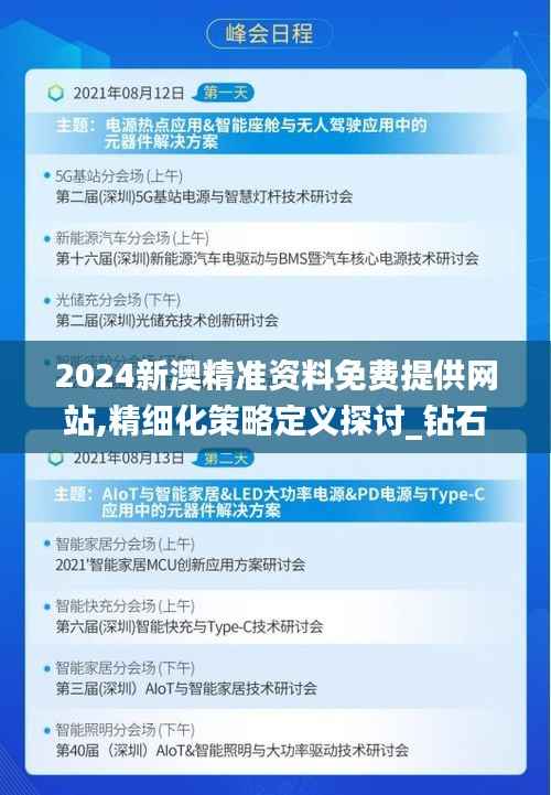 2024新澳精准资料免费提供网站,精细化策略定义探讨_钻石版2.692