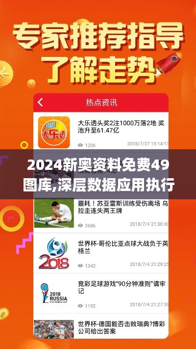 2024新奥资料免费49图库,深层数据应用执行_iShop1.124