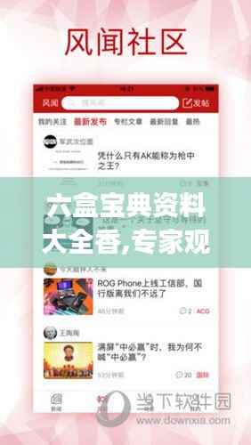 六盒宝典资料大全香,专家观点解析_V1.698