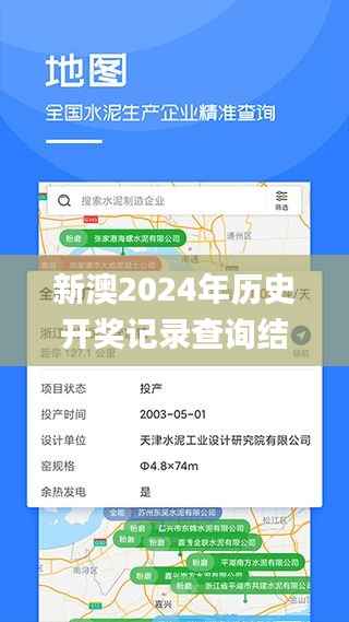 新澳2024年历史开奖记录查询结果,实地解析数据考察_网页版1.354