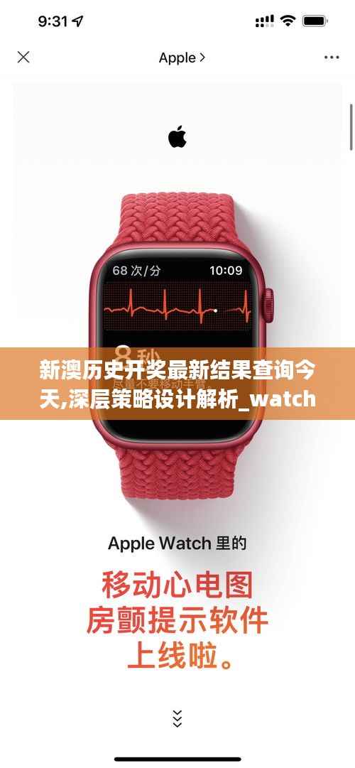 新澳历史开奖最新结果查询今天,深层策略设计解析_watchOS3.495