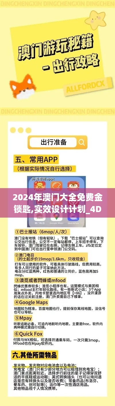 2024年澳门大全免费金锁匙,实效设计计划_4DM18.724