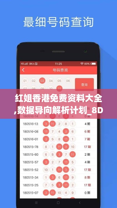 红姐香港免费资料大全,数据导向解析计划_8DM9.630