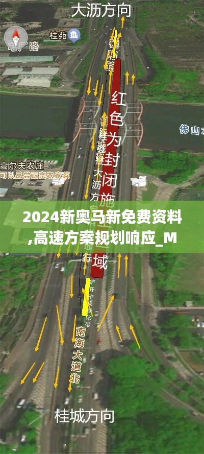 2024新奥马新免费资料,高速方案规划响应_Max4.810