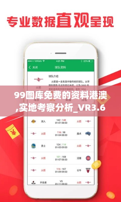 99图库免费的资料港澳,实地考察分析_VR3.693